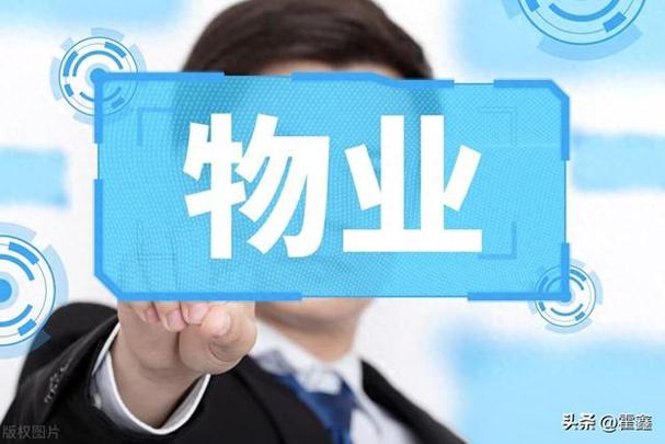{“title”: “物業(yè)工作這般棘手，究竟還有無考取物業(yè)管理師證的必要？”, “content”: “物業(yè)工作常被形容為‘上輩子造孽，這輩子做物業(yè)’，道出了其中的棘手與辛酸。業(yè)主訴求五花八門，鄰里糾紛、設(shè)施維修、費(fèi)用催繳、安全責(zé)任……樁樁件件都考驗(yàn)著從業(yè)者的耐心與能力。那么，在如此高壓的現(xiàn)實(shí)下，考取物業(yè)管理師證還有必要嗎？答案是肯定的，但其價(jià)值定位需要重新審視。\n\n首先，物業(yè)管理師證已退出國家職業(yè)資格目錄，轉(zhuǎn)為行業(yè)水平評(píng)價(jià)類證書。這意味著它不再是上崗的硬性門檻，但仍是專業(yè)能力的權(quán)威背書。在行業(yè)專業(yè)化
